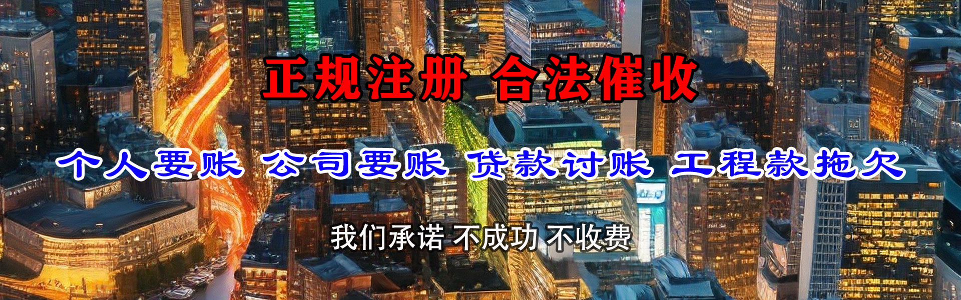 河间讨债公司